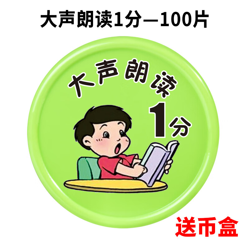 班级好习惯币老师培训班教育机构专用积分币积分奖励卡 大声朗读1分