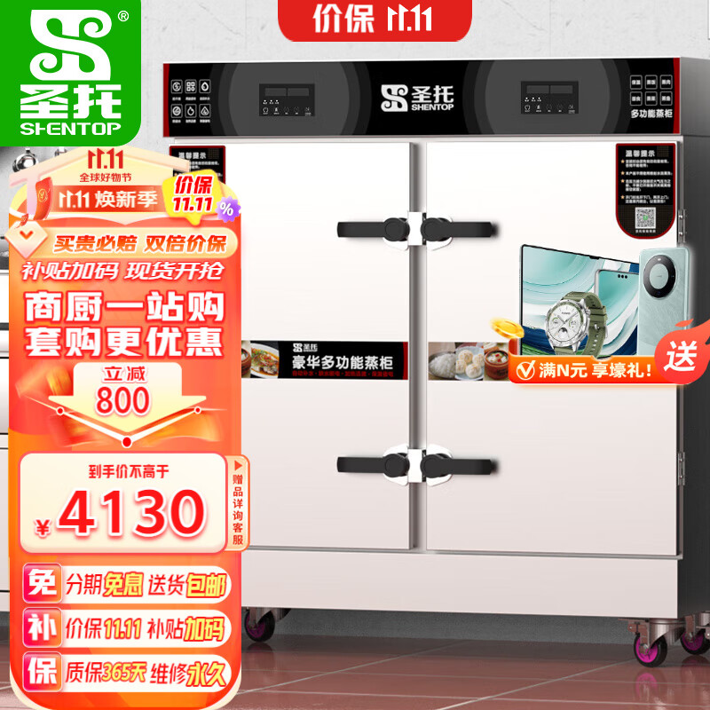 圣托（Shentop）全自动商用蒸饭柜双开门 24盘酒店饭店蒸饭车 24层电蒸箱大型食堂用 STZ-F24属于什么档次？