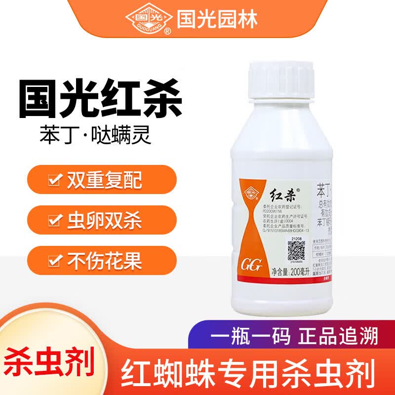 國(guó)光紅殺 10%苯丁·噠螨靈柑橘月季紅蜘蛛花卉果樹(shù)農(nóng)藥殺蟲(chóng)劑殺螨劑 200ml*1瓶
