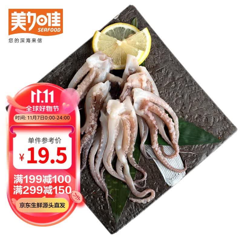 美加佳 三去鱿鱼须250g 去牙去头去脏鱿鱼爪 铁板鱿鱼 海鲜水产 使用感如何?