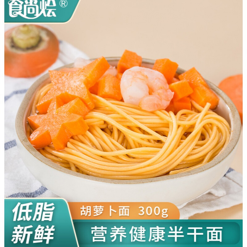 速食食尚烩胡萝卜面半干面蔬菜健康营养面300g装 胡萝卜面三袋装300g*