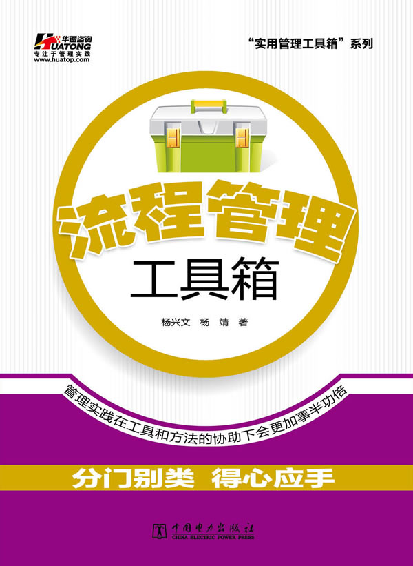 流程管理工具箱