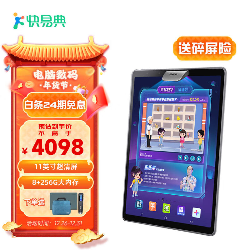 学生平板价格历史最低|学生平板价格比较