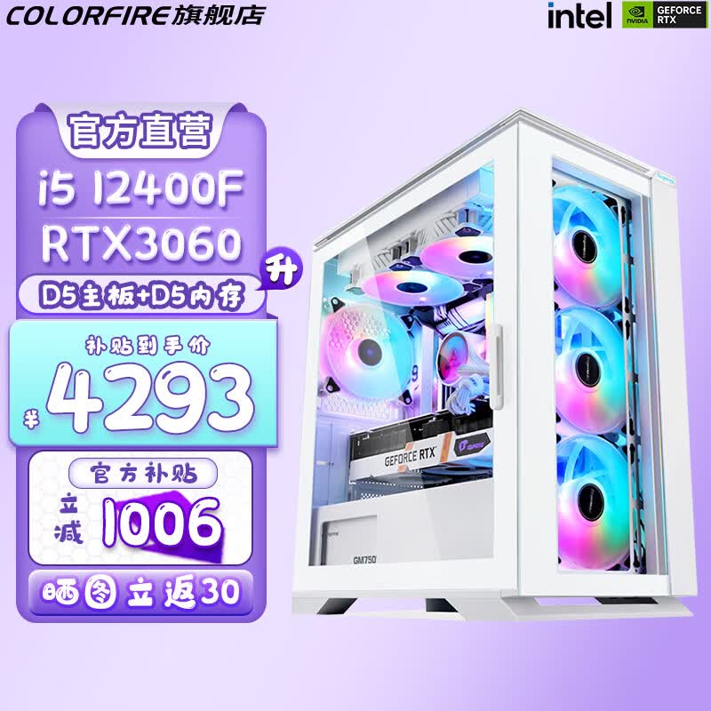 七彩虹 13代I5 13400F 游戏电竞台式组装电脑主机整机DIY组装机 12400F+RTX3060 配置二 主流推荐高性价比高么？