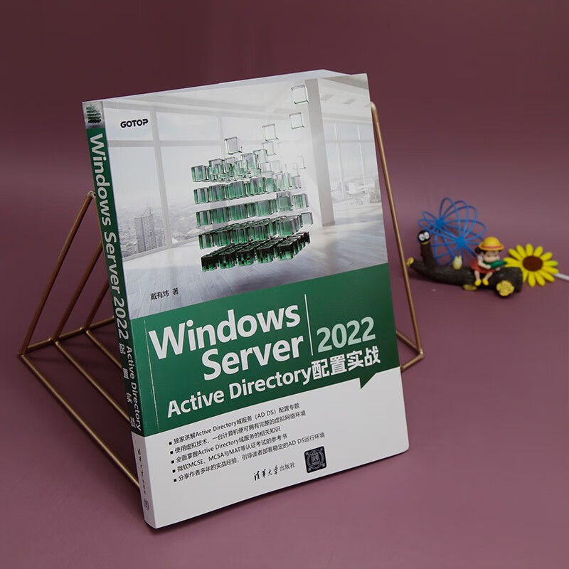 Windows Server 2022 Active Directory 配置实战详情图