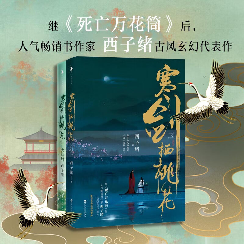 重生天君小公子林如翡vs傲娇桃花精顾玄都  新增主角互动向番外  白马