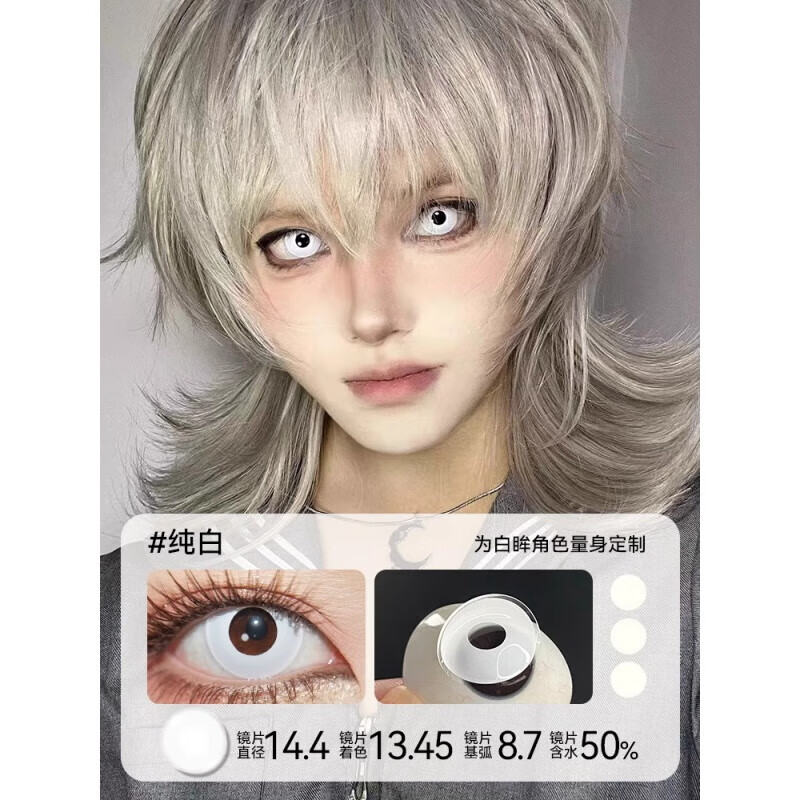 vbnm白色美瞳cos日抛万圣节全白雏田纯白白眼日向宁次灰色美瞳cosplay