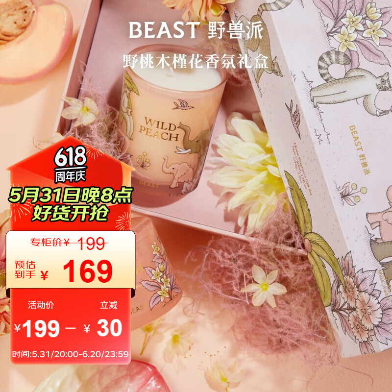 野兽派（THE BEAST）Jungle野桃木槿花香薰蜡烛礼盒香薰室内新婚礼物生日礼物