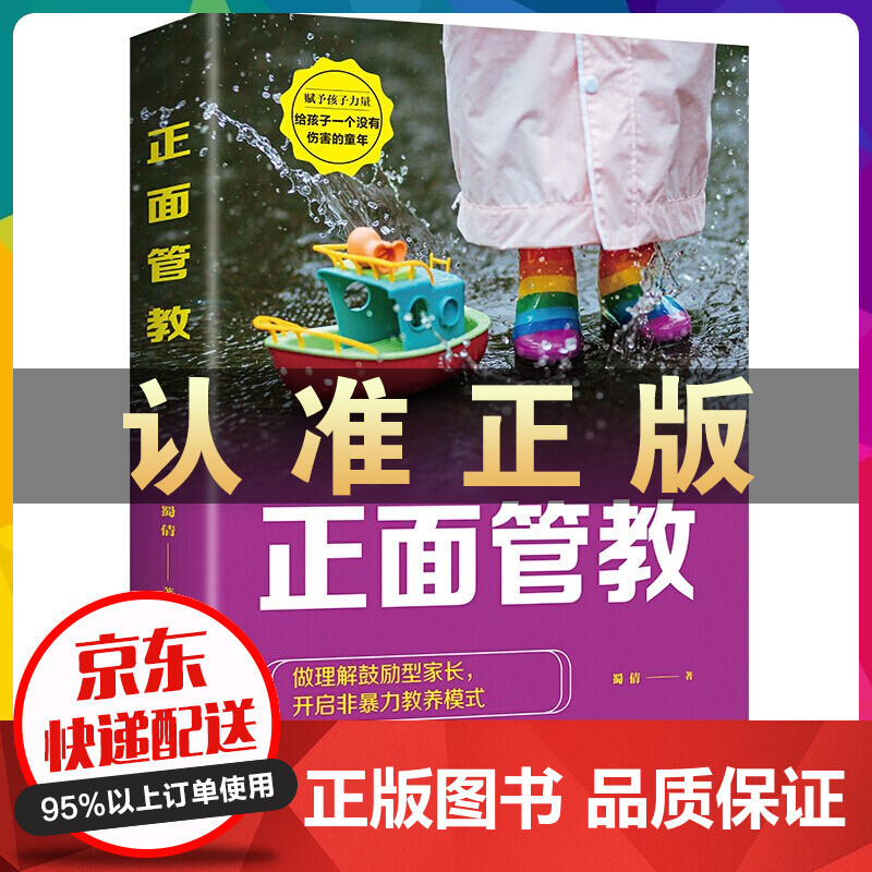 正面管教 书籍
