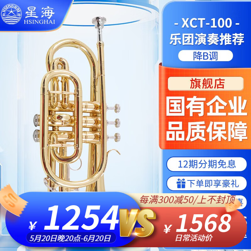 星海（XINGHAI INSTRUMENT）短号降B调 初学乐团演奏通用 XCT-100 短号降B调XCT-100