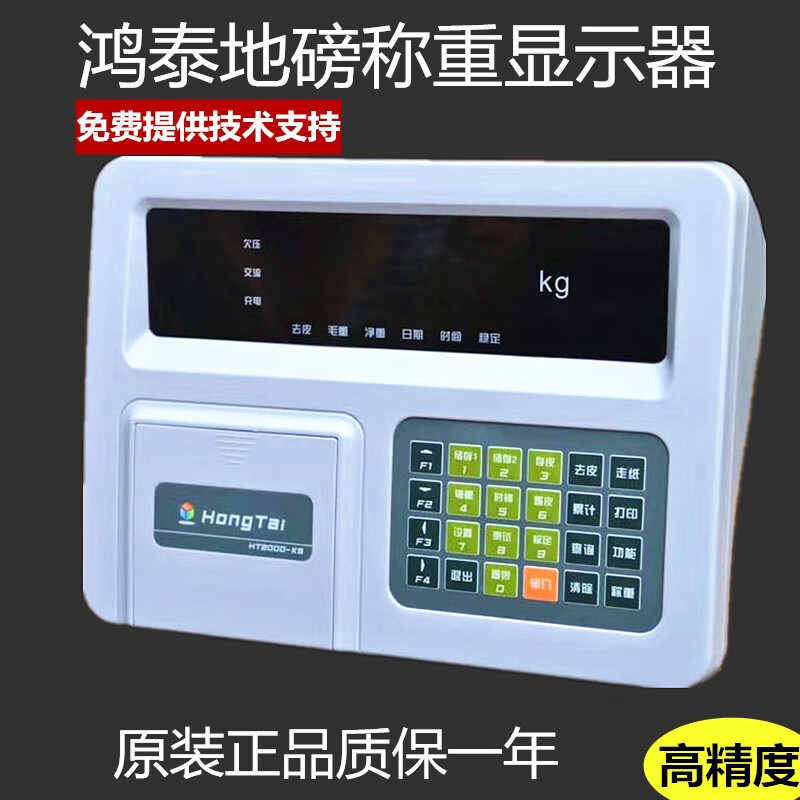 稱重儀表顯示器地磅傳感器高精度特殊模擬宏泰鴻泰HT2000-K5打印 宏泰普通款儀表無打印