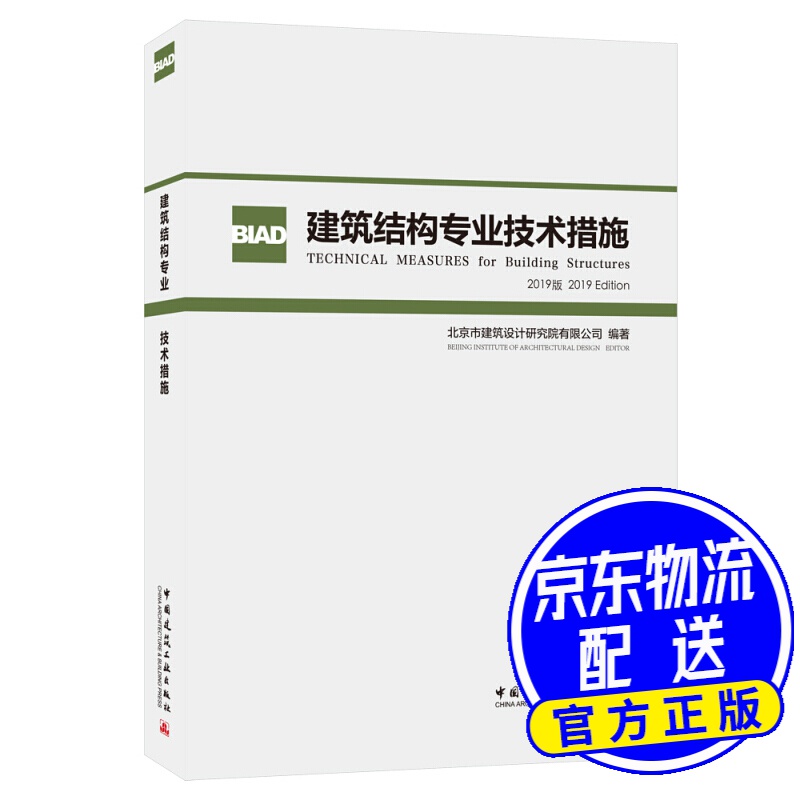 建筑结构专业技术措施
