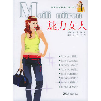 魅力女人【正版图书】