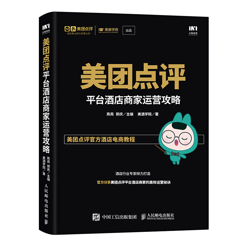 美团点评平台酒店商家运营攻略