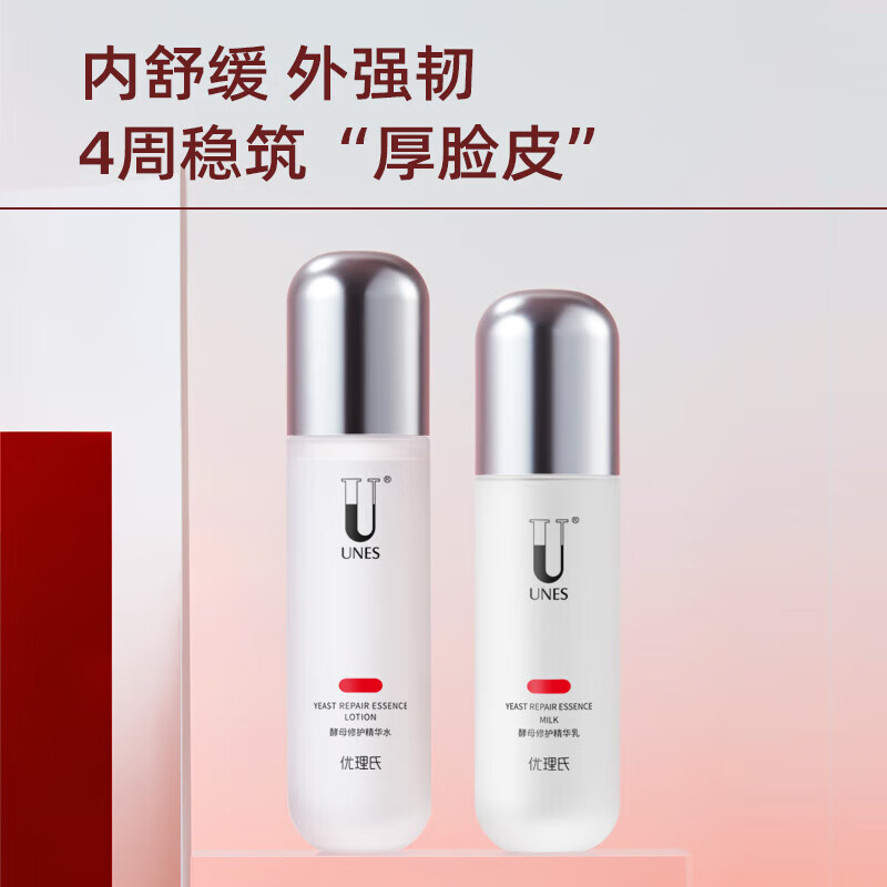 优理氏(UNES) 酵母修护水乳套装精华调理敏感肌保湿舒缓补水护肤品送女生礼物 酵母修护水110ml*2