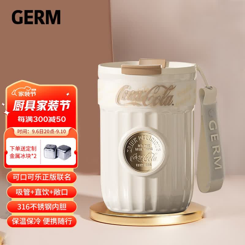 格沵（germ）可口可乐咖啡保温杯女高颜值带吸管水杯便携随行杯子400ML雪融白高性价比高么？