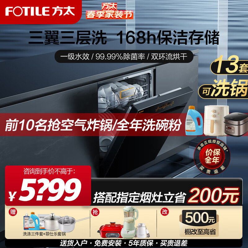 方太嵌入式洗碗机JBCD13E-V6家用13套大容量高能气泡洗全自动热风烘干高温除菌V6嵌入式洗碗机 V6洗碗机