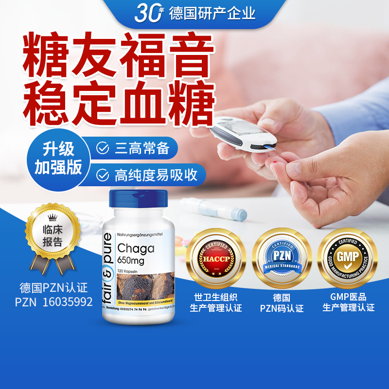 芬蓓尔德国进口白桦茸降糖宝 降血糖药调节胰岛素糖尿病无糖食品优