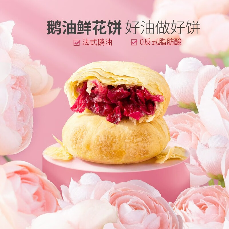 潘祥记法式鹅油玫瑰饼50g*6枚欧式点心糕点饼干零食云南特产鲜花饼怎么看?
