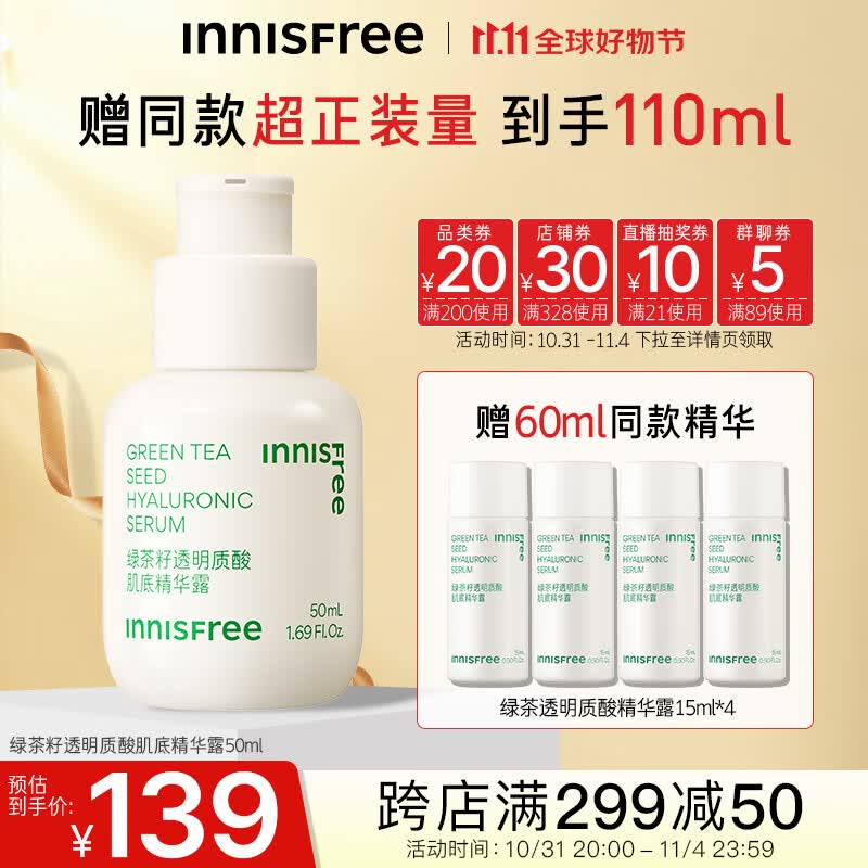 悦诗风吟（Innisfree）绿茶籽透明质酸肌底水嫩小绿瓶（第五代）补水保湿细致毛孔怎么样,好用不?