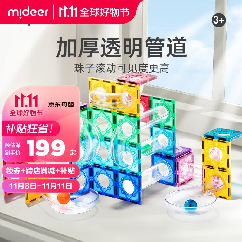 弥鹿（MiDeer）儿童彩窗管道磁力片积木滚珠轨道拼装玩具男女孩生日礼物 100片磁力管道（含小风车*2）怎么看?