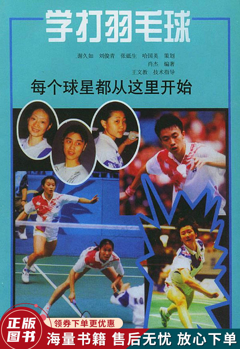 学打羽毛球