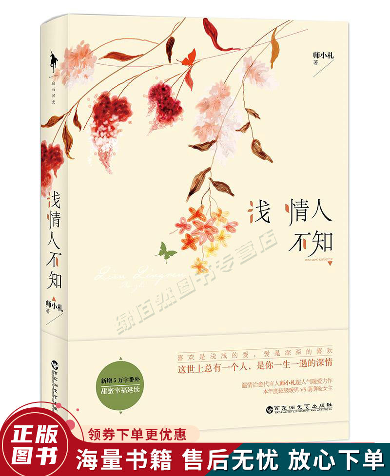 浅情人不知