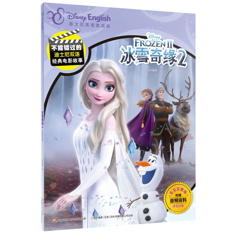 冰雪奇缘2 迪士尼双语电影故事漫画书完整版迪士尼宝宝睡前故事书小