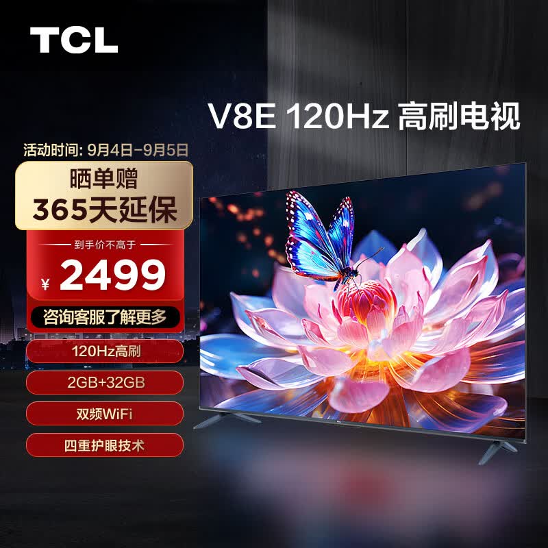 TCL电视 65V8E 65英寸 4K超高清 120Hz高刷 2+32GB大内存 MEMC 智能液晶平板电视机排行前十名怎么样,好用不?
