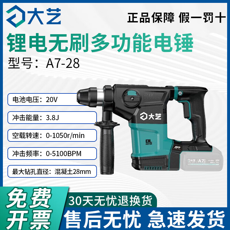 大艺锂电无刷多功能充电式电锤电镐电钻冲击钻两用混凝土工业开槽钻孔 A7-28【裸机无电无充】
