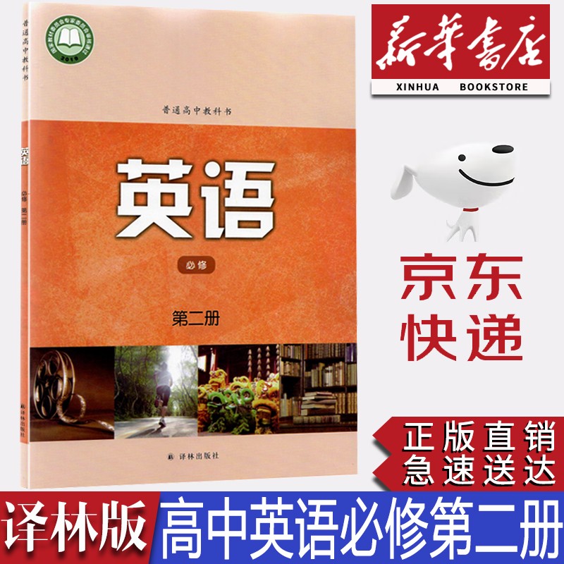 【新华书店正版】2023新版译林版高中英语必修第二册译林牛津版江苏新高考教材译林版高一上册英语课本译林版高中英语必修二2教科书课本教材