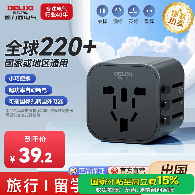 德力西（DELIXI）全球通用转换插头/插座转换器 多国旅行英国新加坡香港欧洲 英标欧标美标澳标日本适用