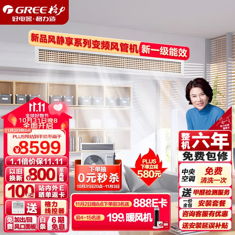 格力（GREE）中央空调 风管机一拖一 风静享3匹家用嵌入式空调 1级能效冷暖FJR7.2Pd/Cb4Nh-N1京派（一价全包）怎么看?