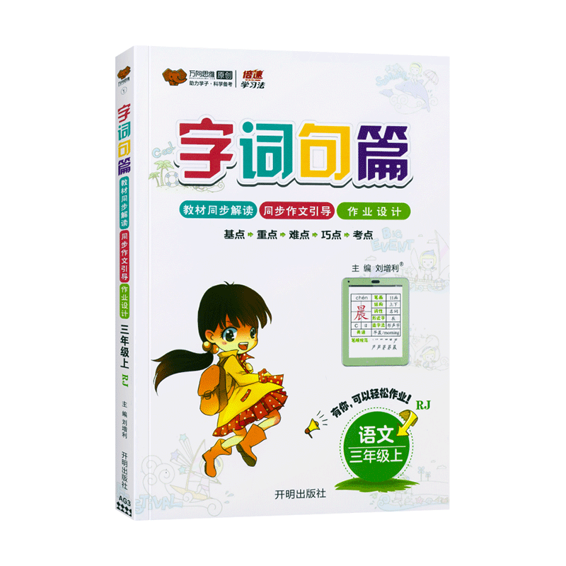 ڲ2025ִʾƪ꼶ϲ˽̲̲ͬСѧ3꼶ϲĽ̲ȫ⽲⸨ִʾƪ