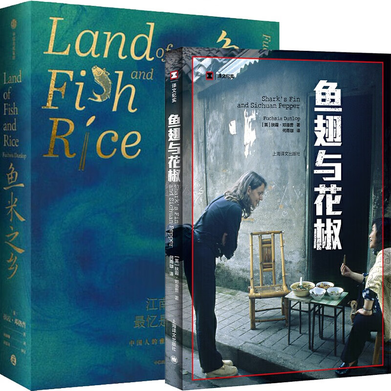 扶霞经典套装：鱼翅与花椒+鱼米之乡（全2册） pdf格式下载