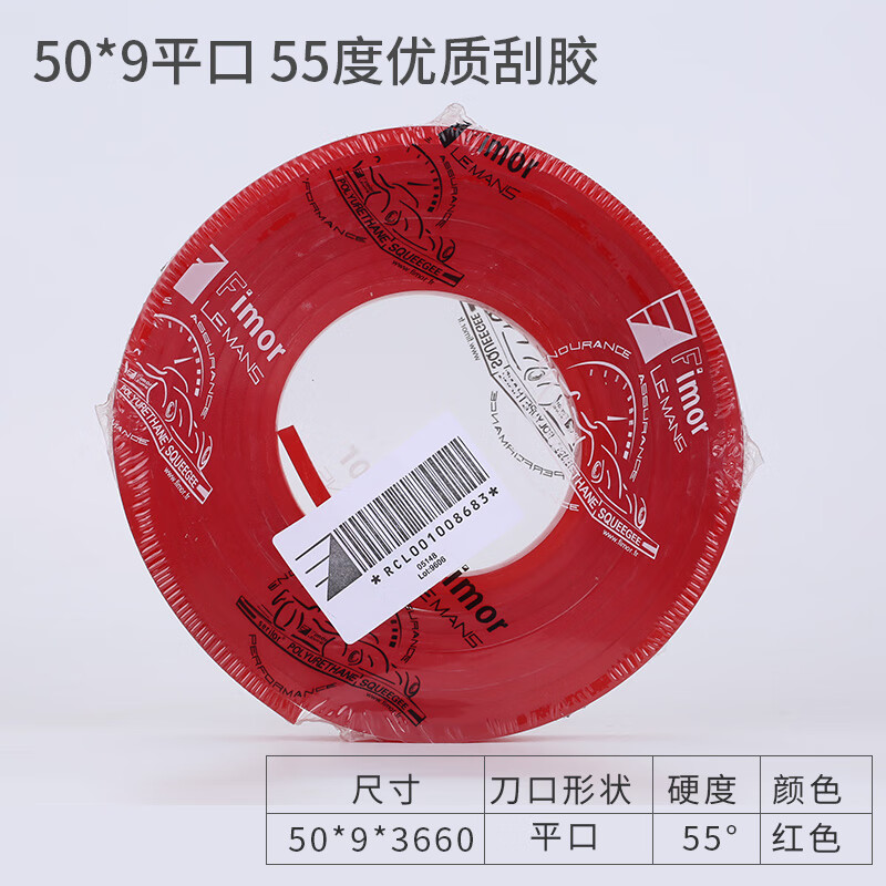 磐筱法国飞马刮胶/刮刀 fimor丝印刮胶/刀刮油墨胶 55度 50x9  平口