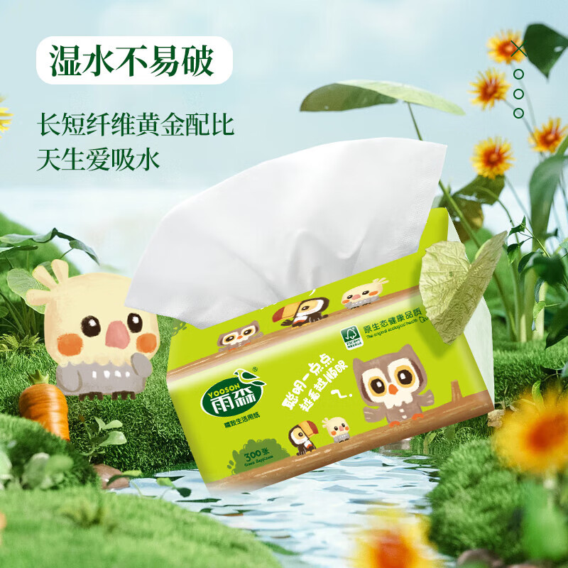 雨森(YUSEN)自然生趣抽纸实惠装60抽/包5层加厚整箱批发家用抽纸 5层 300张*30包