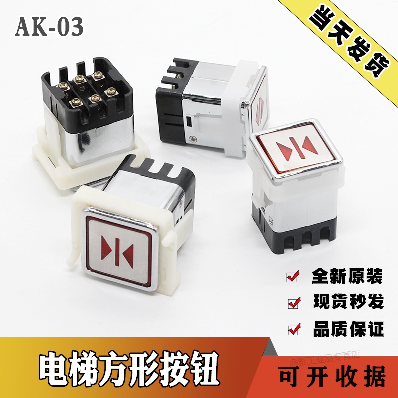 定制适用3电梯方形按钮 30*30 ak13 货梯杂物梯餐梯开关按键 电梯配件