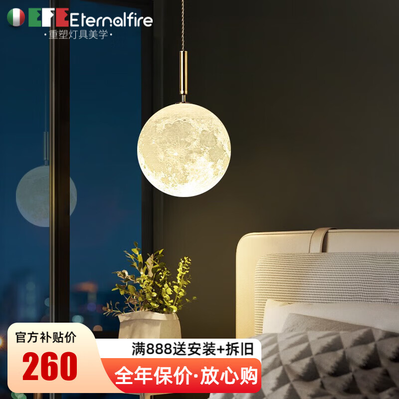 EternalFire意菲意EFE吊灯北欧星空网红全铜月球吊灯简约现代卧室床头月球灯 3D月球小吊灯18cm三色