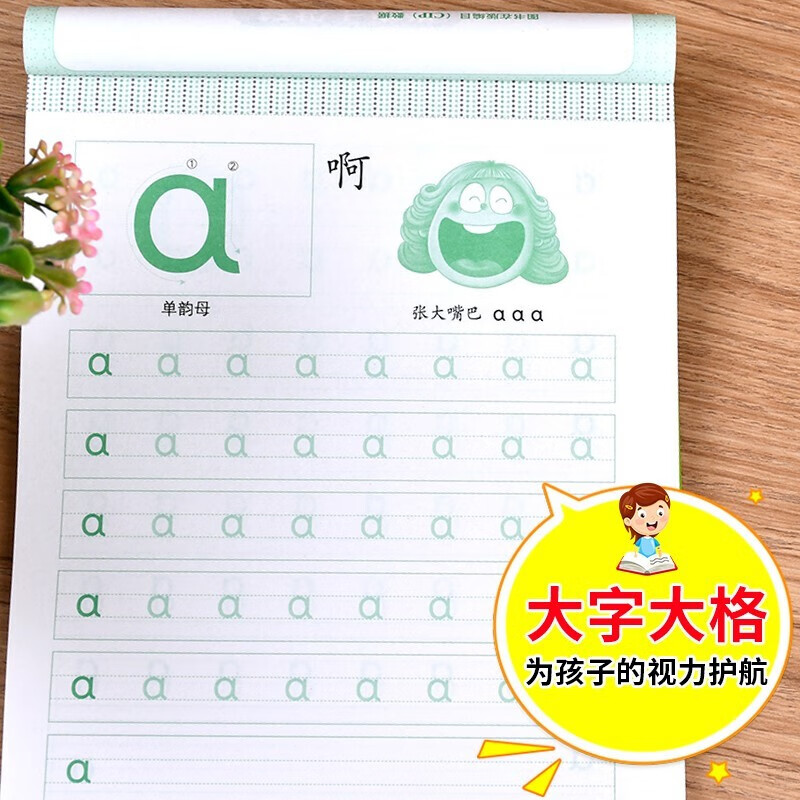 幼小衔接全套教材 整合教材【分册自选】凑十法+借十法+平十法+破十法+汉字描红本+数字描红本+笔画笔顺描红本+拼音描红本+10以内+20以内 轻松上小学大开本 幼小衔接教材(描红4册)