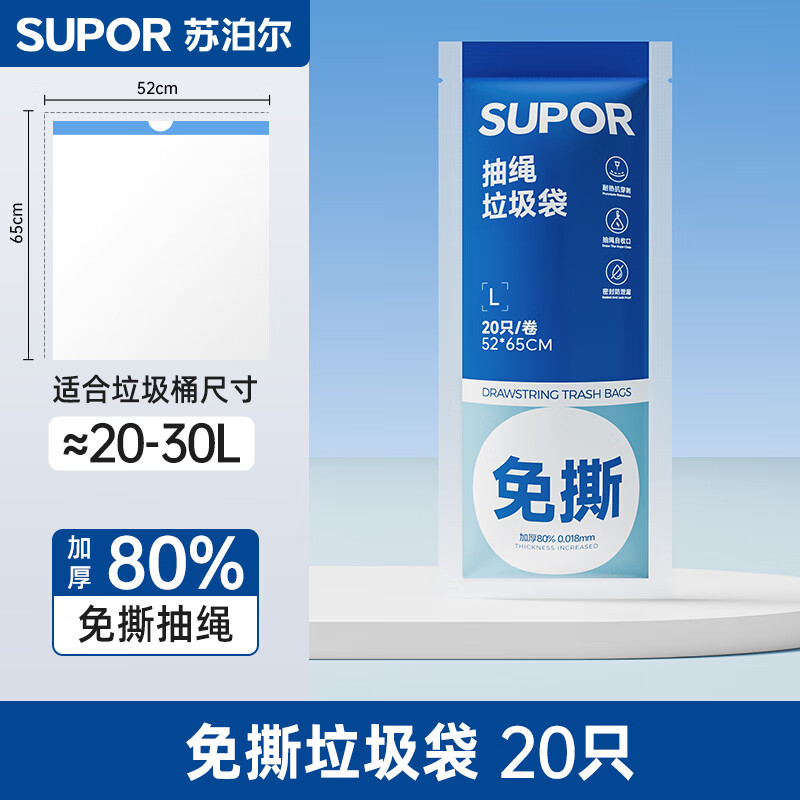 苏泊尔（SUPOR）垃圾袋加厚大号抽绳垃圾袋分类垃圾袋超大家用 L码（单只42*42*1丝）20只