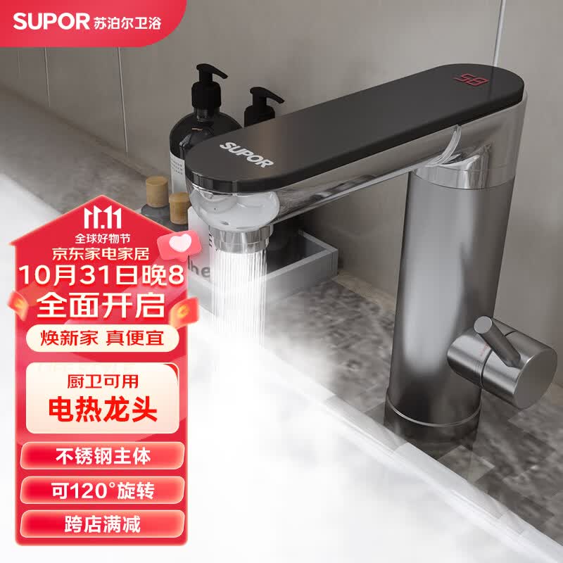 苏泊尔（SUPOR）电热水龙头不锈钢面盆龙头即热式加热速热家用厨房使用感如何?