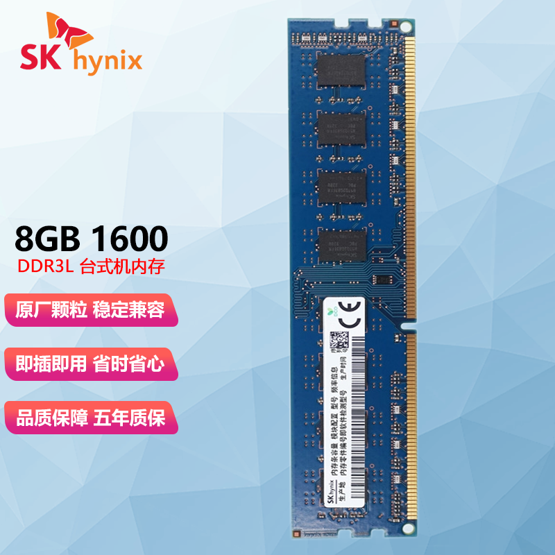 现代海力士（SK hynix）台式机内存条DDR3L 1600台式机电脑拆机内存 DDR3L 1600 8G 台式机内存