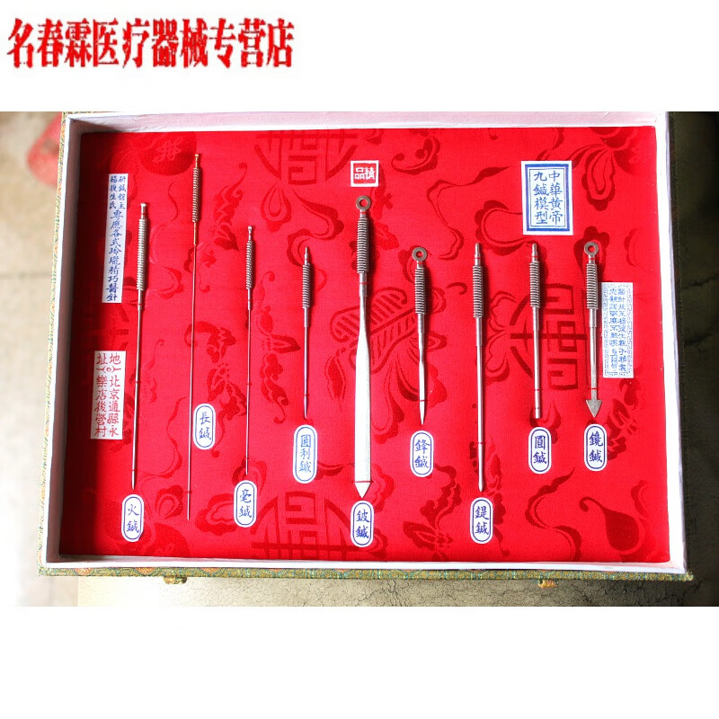 新九针医针样谱 中华黄帝九针模型/针图谱针灸样谱九针模型样谱古九针