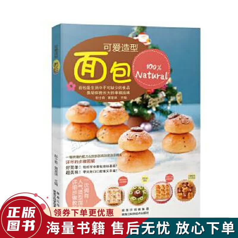 可爱造型面包