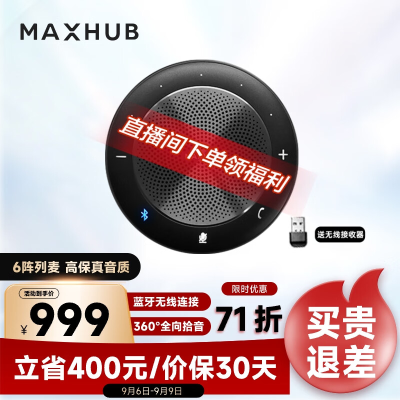 MAXHUB视频会议全向麦克风/5米拾音免驱无线连接蓝牙扬声器/桌面音箱/20-40㎡内会议室解决方案 BM20使用感如何?