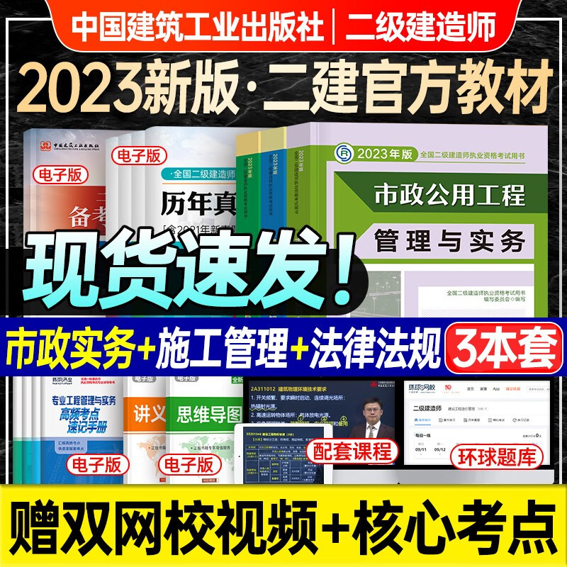 建工社备考2024】官方二建教材2023新版二级建造师2023教材考试用书历年真题建筑市政公路机电市政水利全套山东省广东江苏浙江四川安徽河南河北甘肃 2023版官方教材 市政全套