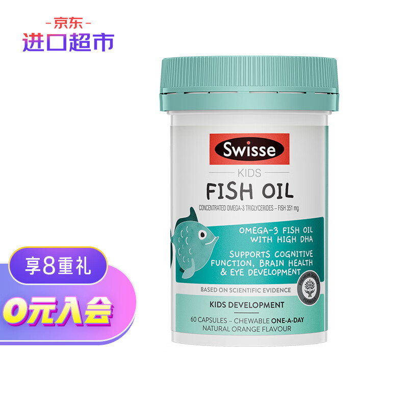 Swisse斯维诗儿童脑部健康DHA鱼油胶囊价格及评测报告