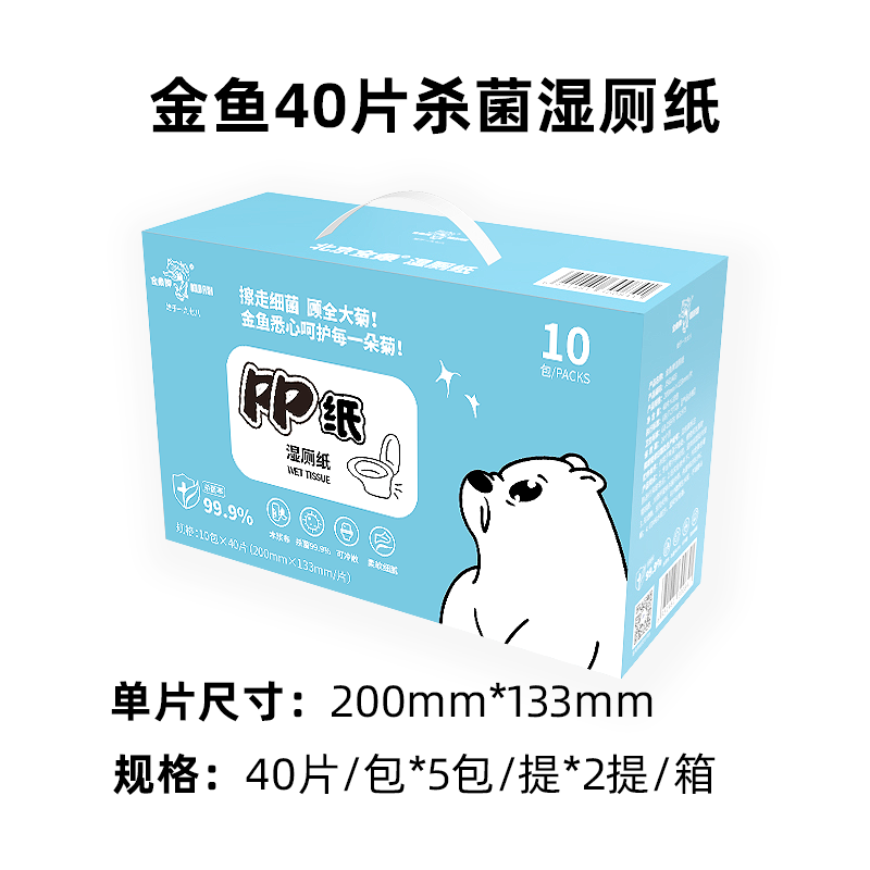 金鱼牌湿厕纸40片/包大包装洁厕杀菌湿纸巾湿巾【临期2026.5.30日】 【礼品组合箱装】 40片*5包 提*2提/箱 京东折扣/优惠券