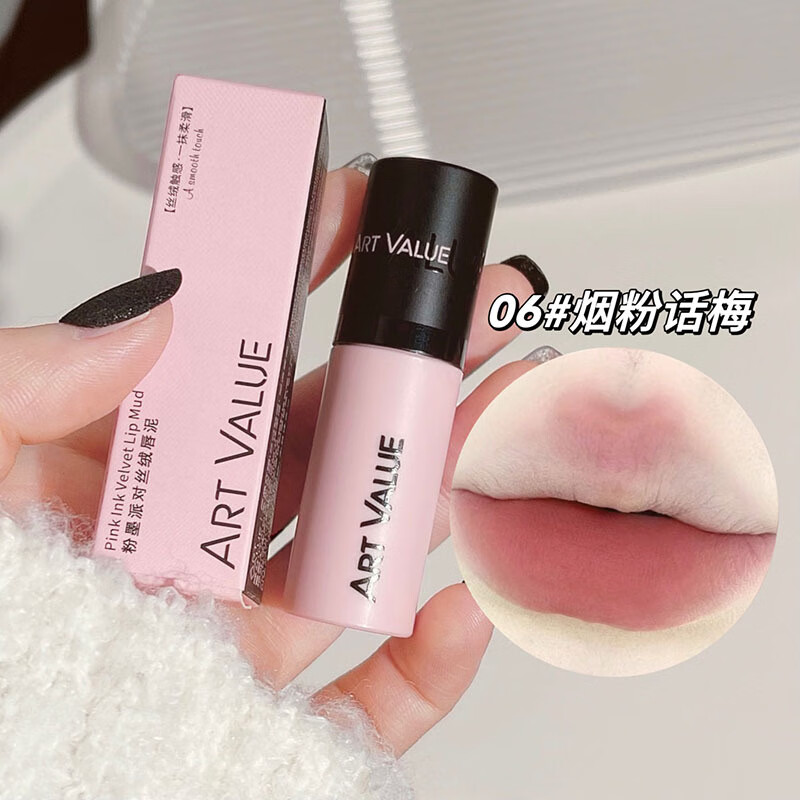 ART VALUE粉墨派对丝绒唇泥柔雾哑光显白唇釉伪素颜百搭低饱和灰粉裸色口红 06#烟粉话梅